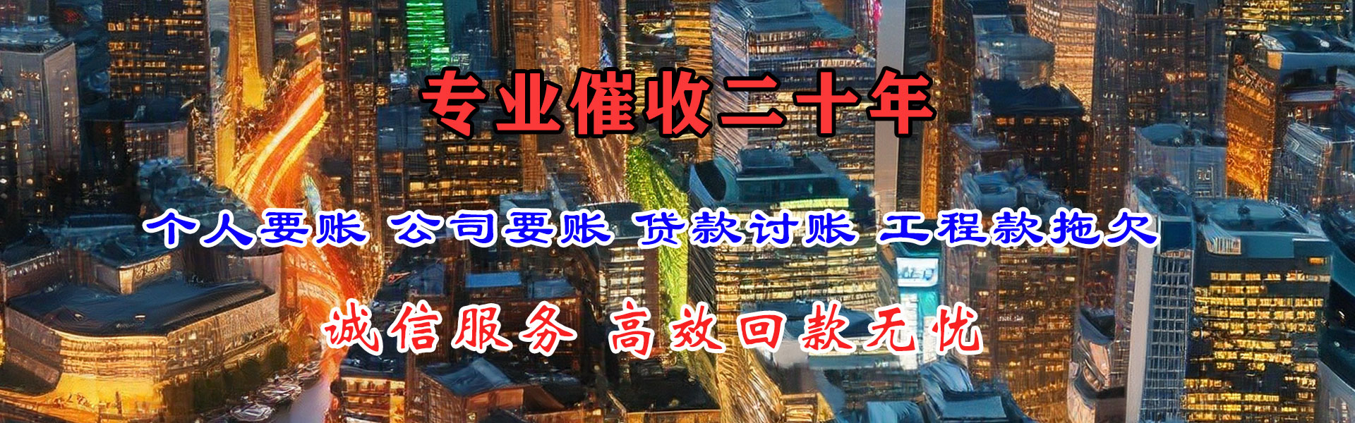 永春讨账公司